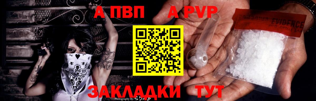 Куйбышев  А ПВП кристаллы  A PVP мука  Вход с VPN  А ПВП крисы CK 