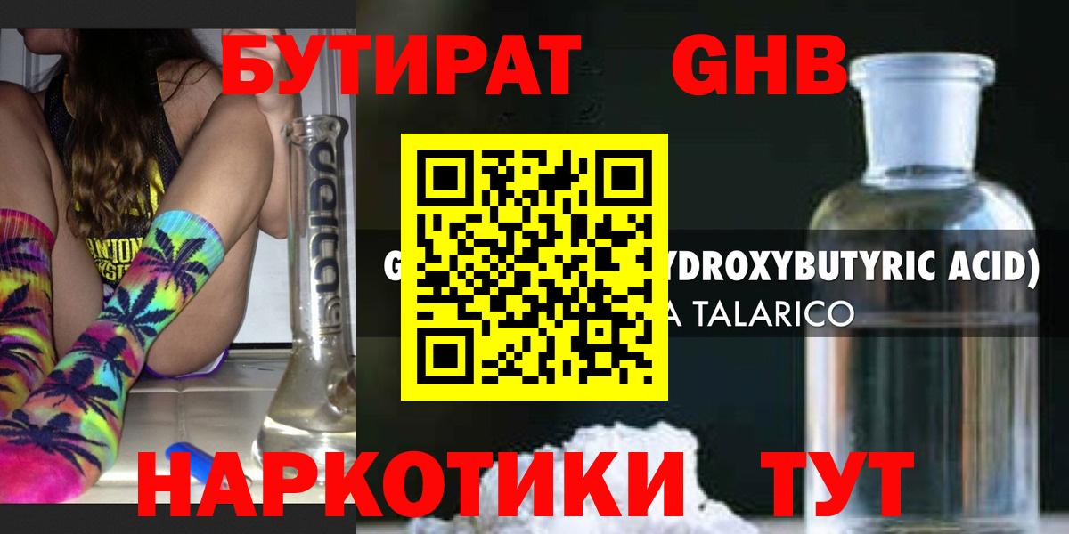 Куйбышев  Бутират  Вход с VPN  Бутират BDO 33% 