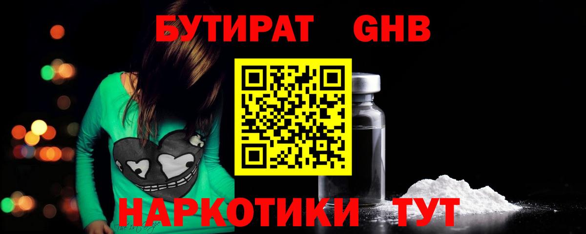 БУТИРАТ буратино Куйбышев