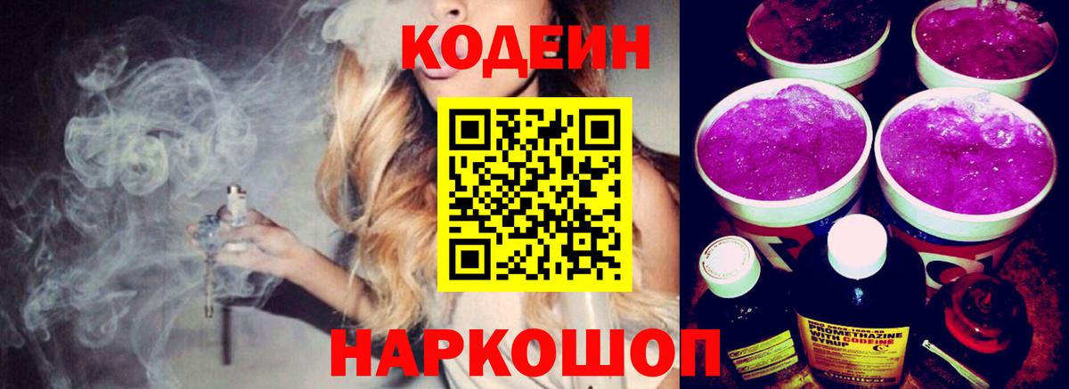 Codein Purple Drank Куйбышев