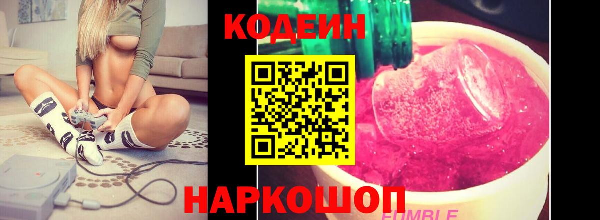 Куйбышев  Кодеин напиток Lean (лин)  Вход с VPN 