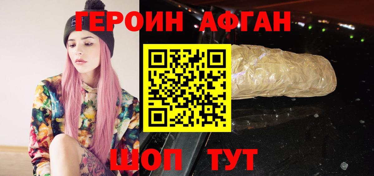 Куйбышев  ГЕРОИН афганец  ГЕРОИН  Вход с VPN 