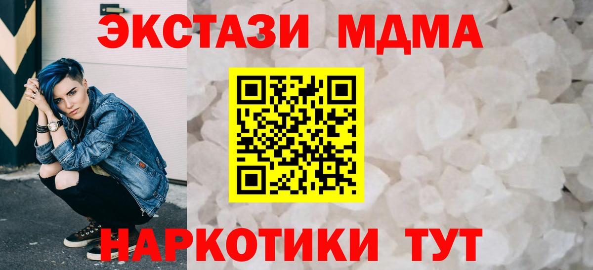 МДМА  MDMA VHQ  Вход с VPN  МДМА кристаллы  Куйбышев 