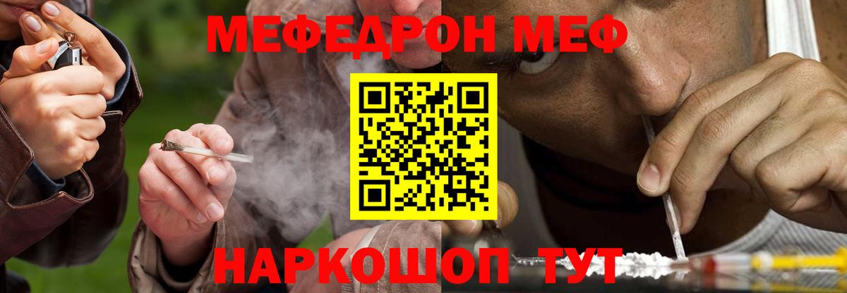МЕФ mephedrone  Мефедрон  закладка  Куйбышев  МЯУ-МЯУ мука  Вход с VPN 